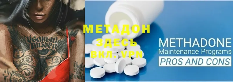 Метадон methadone  Дальнегорск 